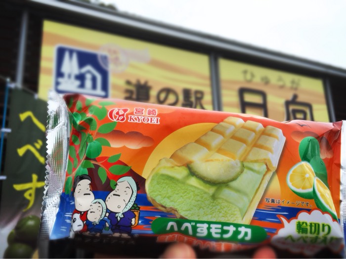 道の駅 日向