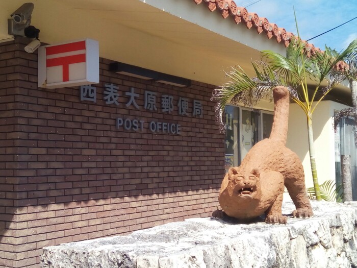 郵便局