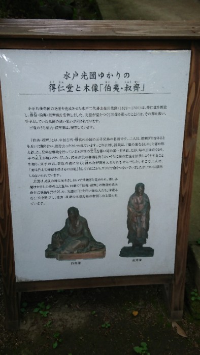 水戸光圀ゆかりの得仁堂と木像