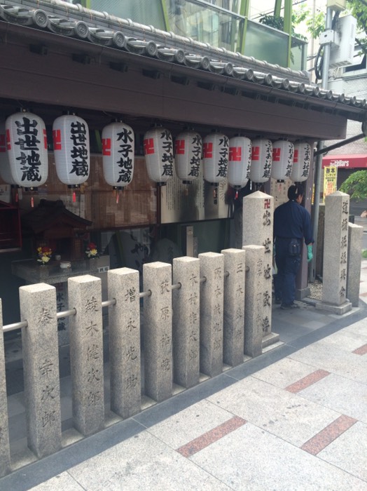 出世地蔵尊