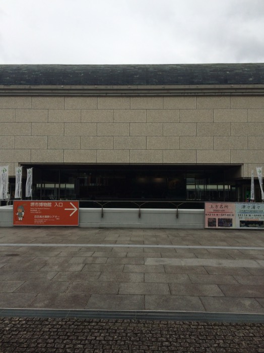 堺市博物館