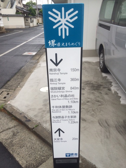さかい歴史まちめぐり