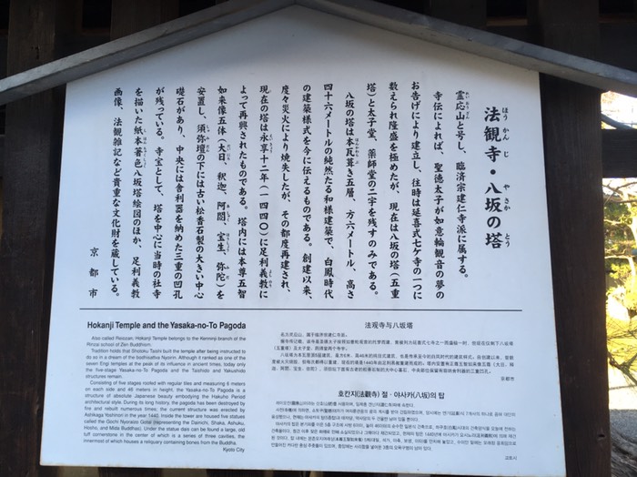 八坂の塔説明