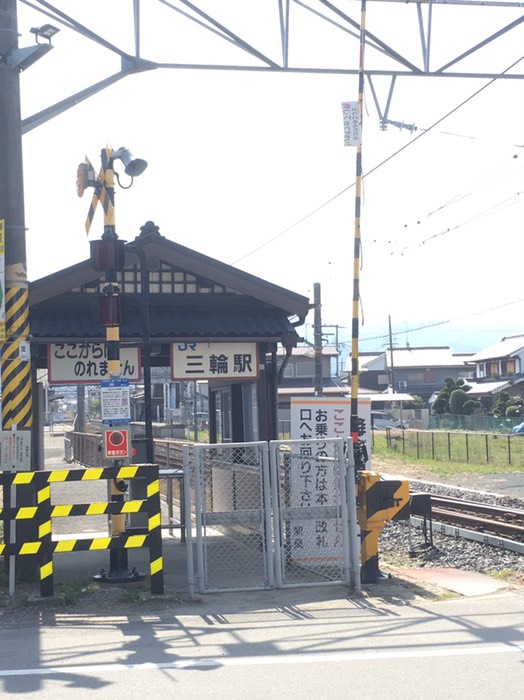 JR三輪駅