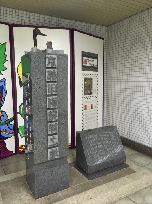 京都印刷発祥の地