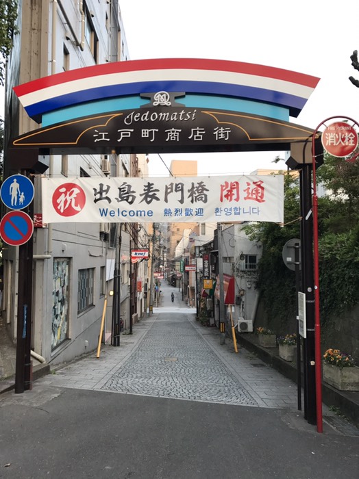 江戸町商店街