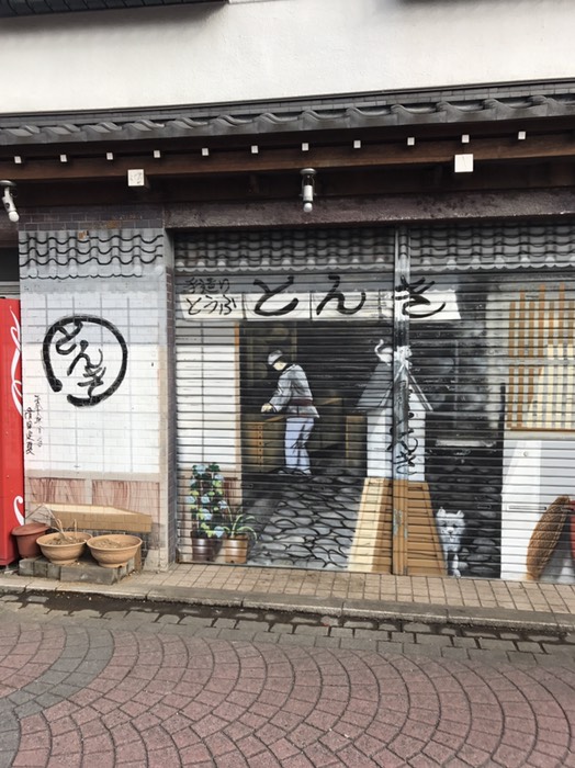 手作りとうふ とんき