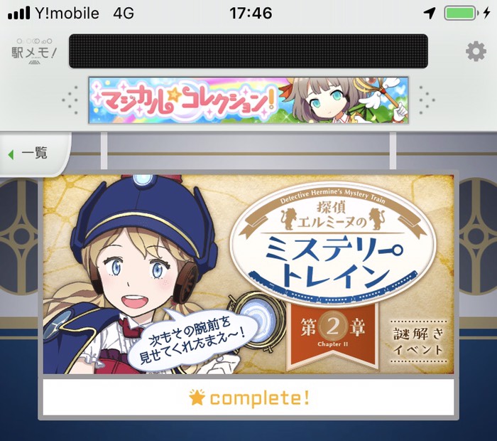 ミステリートレイン第2章complete!