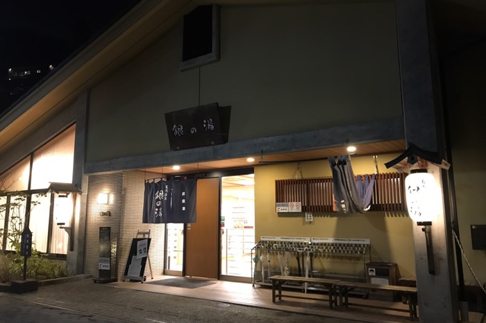 まずは銀の湯へ