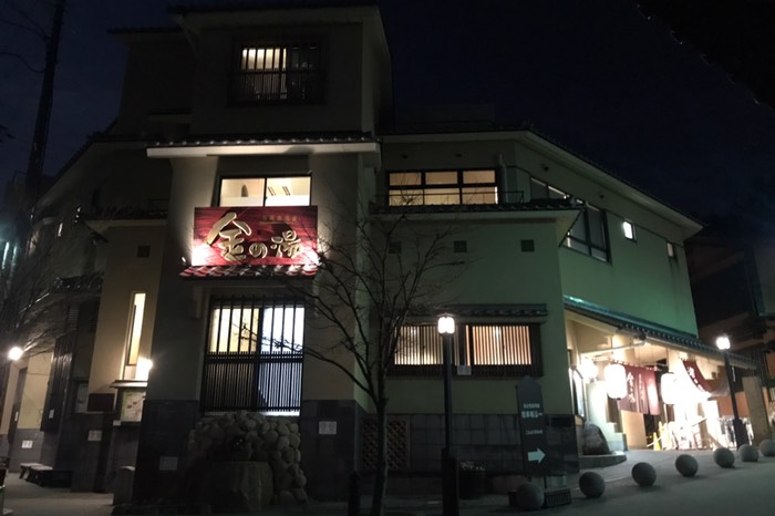 続いて金の湯へ