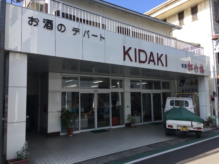 酒屋な 