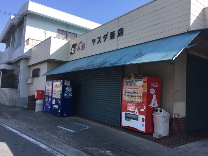 酒屋な