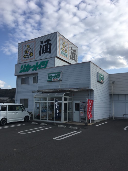 酒屋な