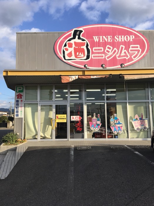 酒屋な