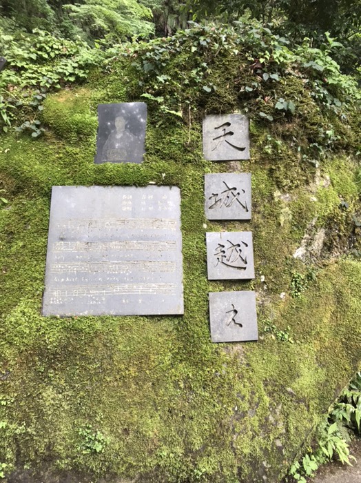 浄蓮の滝(天城越えの碑)