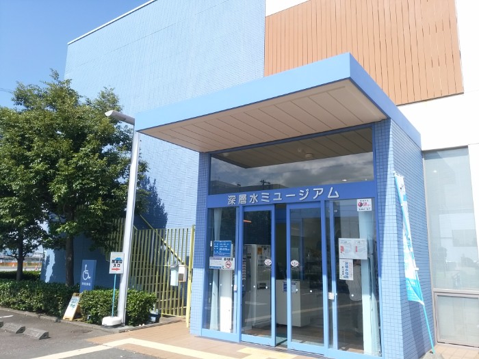 深層水ミュージアム