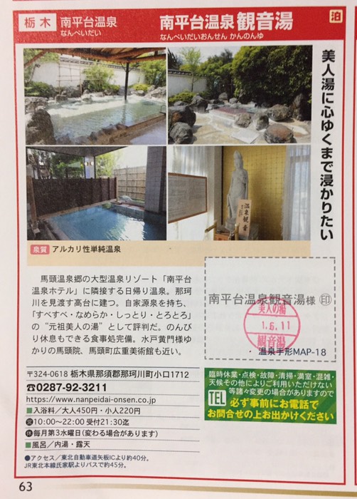 南平台温泉 観音の湯 をいただきました♨︎