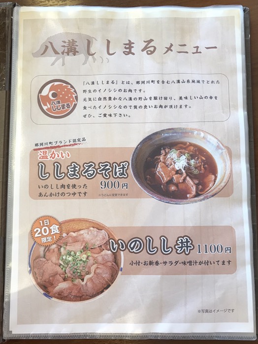 遅いお昼にいのしし丼をいただきました♪