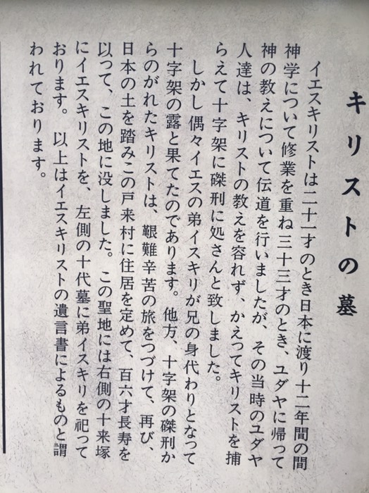 戸来村のキリストの伝承