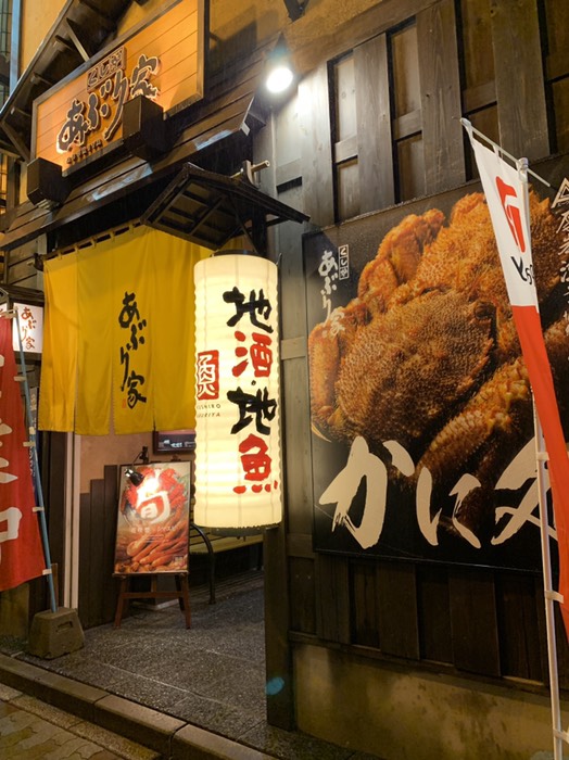 くし炉 あぶり家