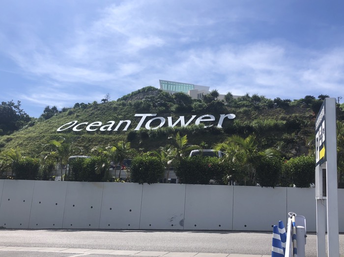 オーシャンタワー