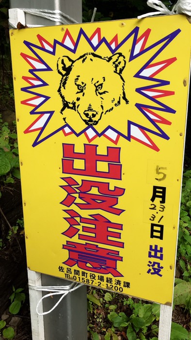 クマ看板