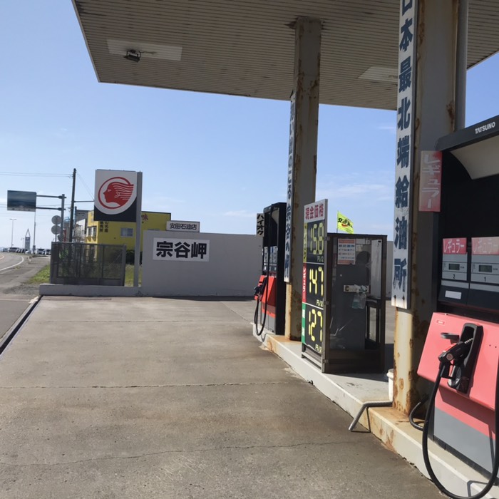 日本最北端のSS