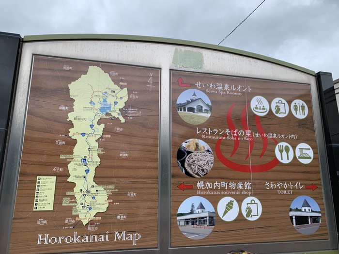 幌加内町道の駅