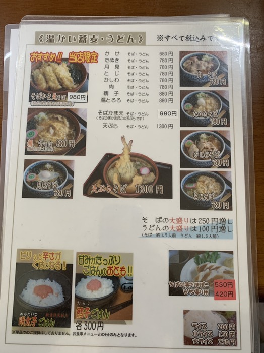 霧立亭 メニュー