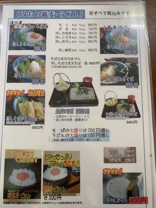 霧立亭 メニュー