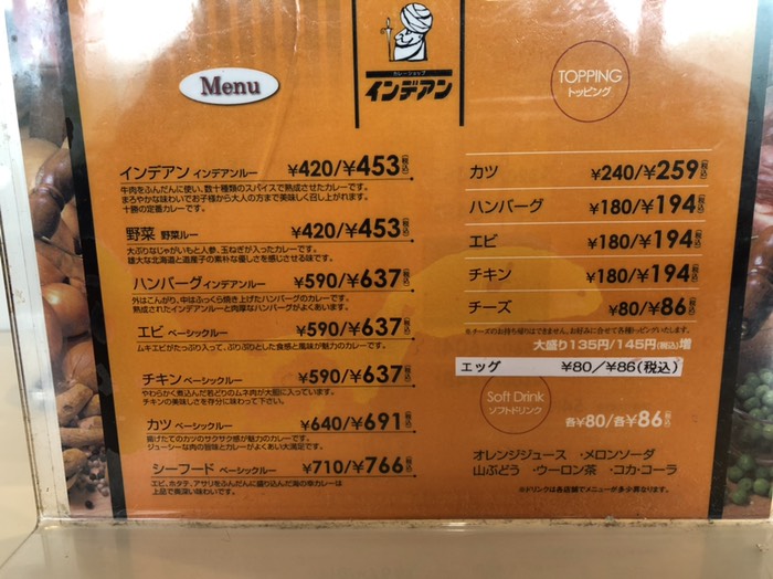 インデアン 帯広西18条店にて。