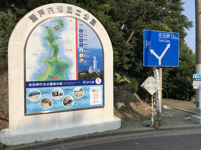 佐田岬