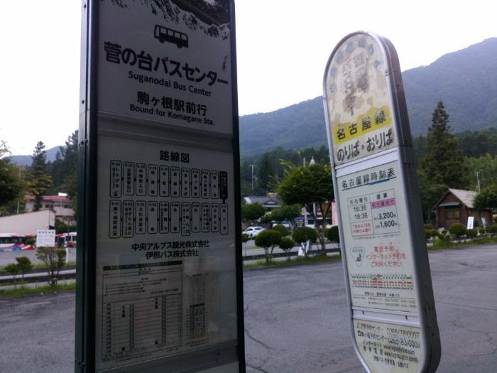 菅の台バスセンター