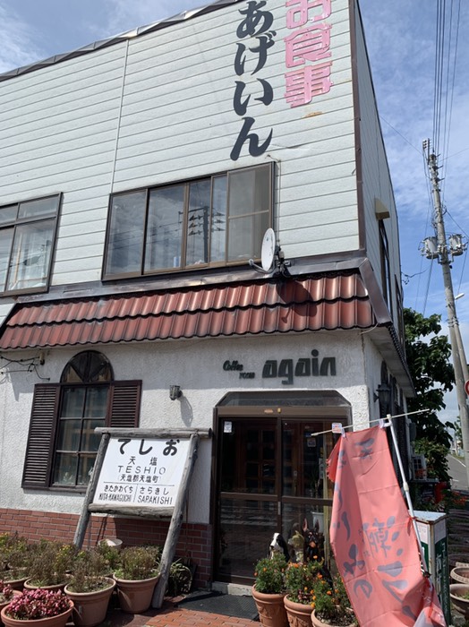 天塩町  コーヒーとお食事 あげいん