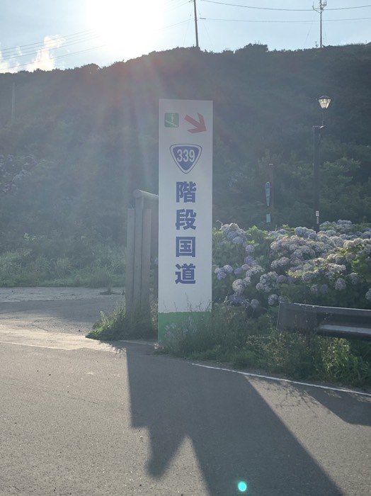 階段国道