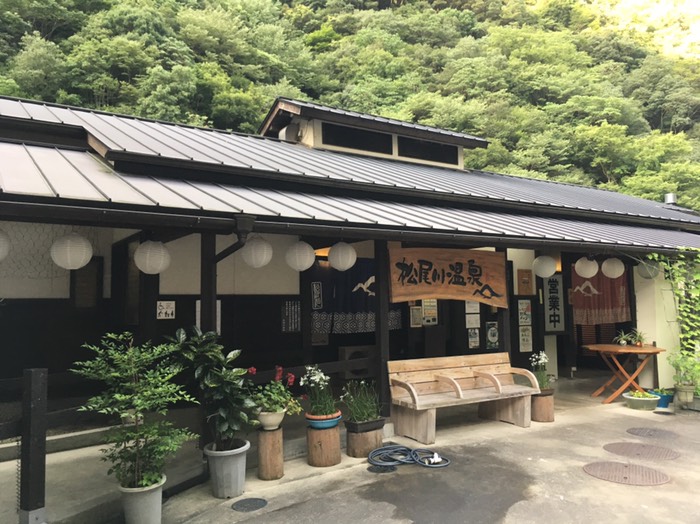 松尾尾川温泉♨️