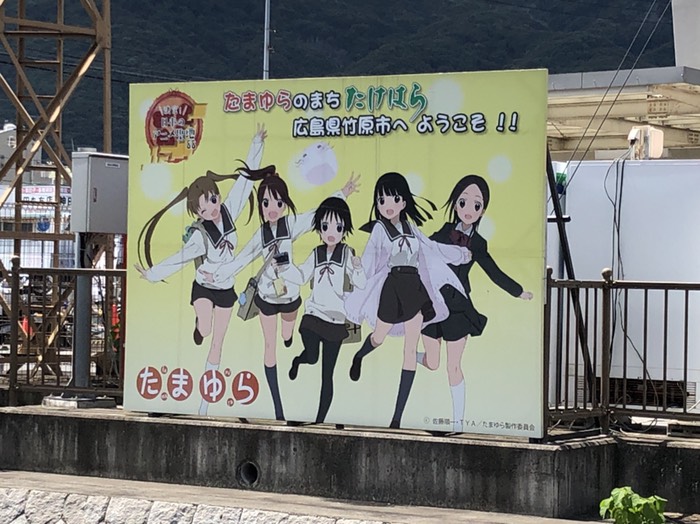 道の駅 竹原