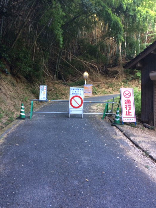 通行止め