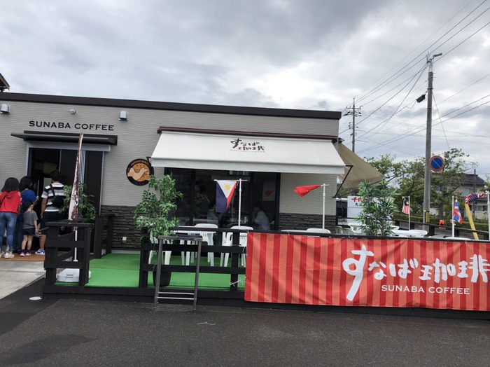 すなば珈琲