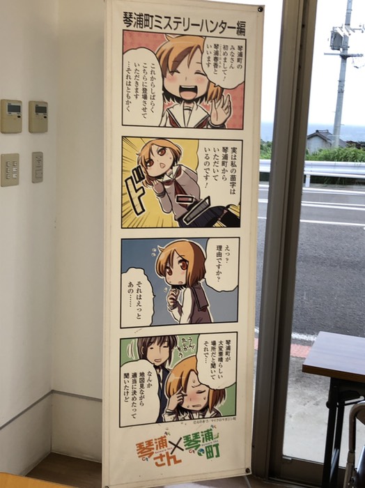 琴浦さん