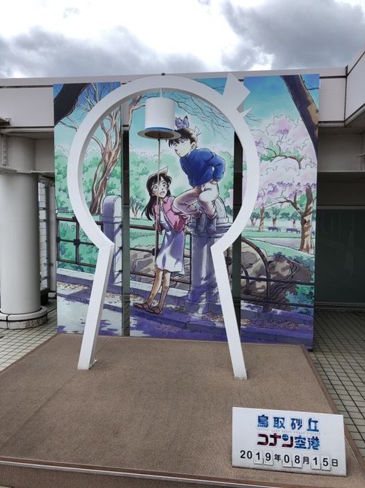 鳥取コナン空港
