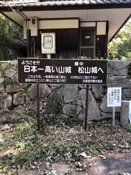 備中松山城