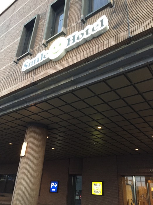 スマイルホテル米子