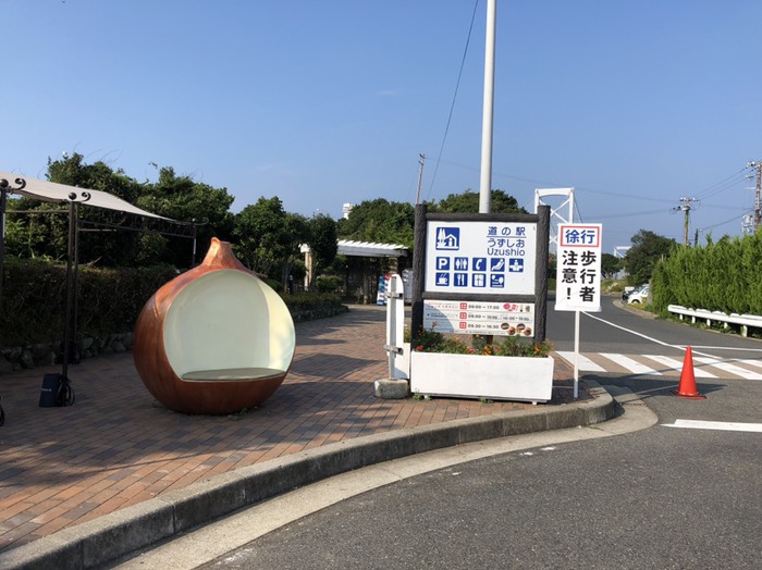 道の駅 うずしお