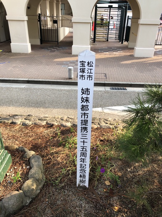 宝塚市