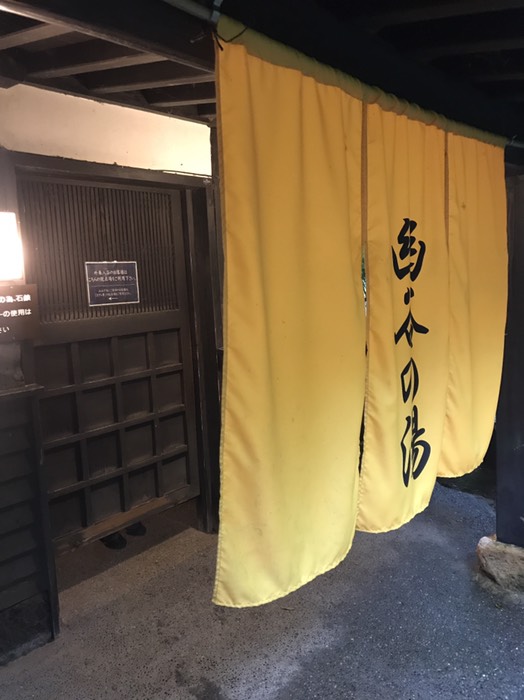 山みず木 深山山荘 幽命の湯