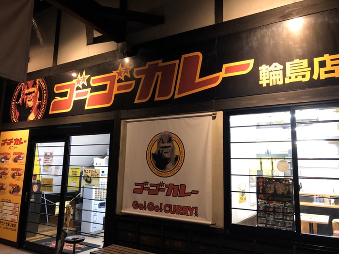 ゴーゴーカレー輪島店