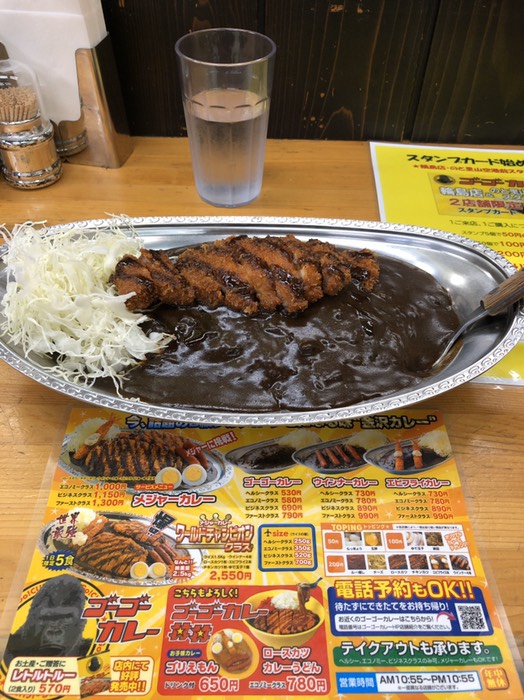 ゴーゴーカレー