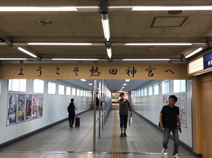 熱田神宮駅