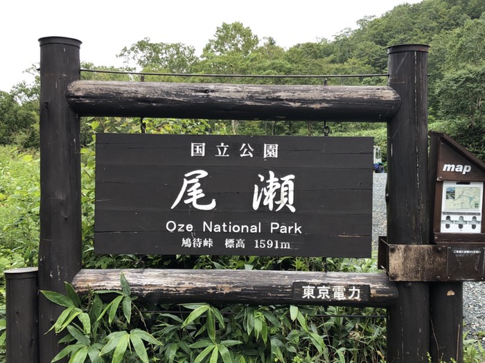 尾瀬